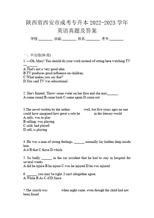 陕西省西安市成考专升本2022-2023学年英语真题及答案