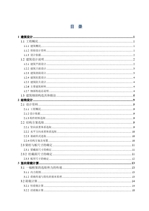 土木工程工民建毕业设计摘要+正文