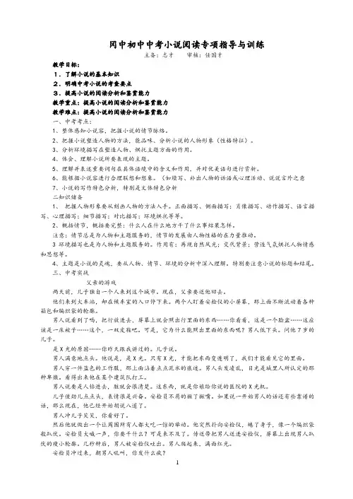 中考小说阅读专项指导和训练