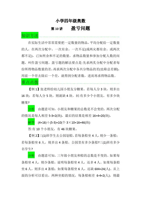小学四年级奥数(盈亏问题)
