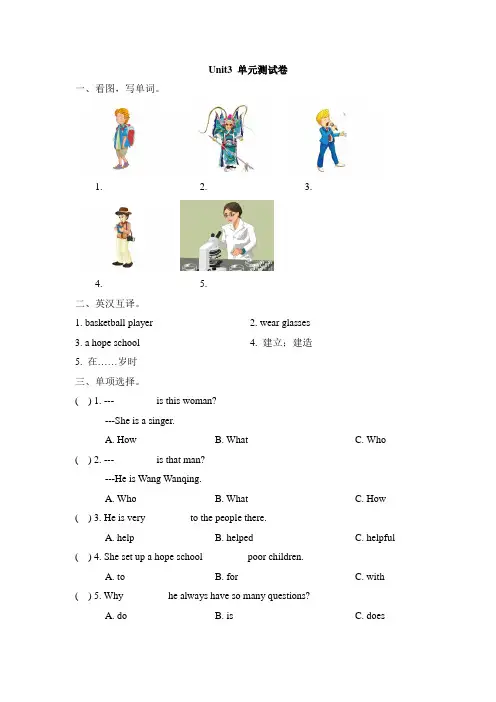 陕旅版英语六年级下册Unit3_单元测试卷