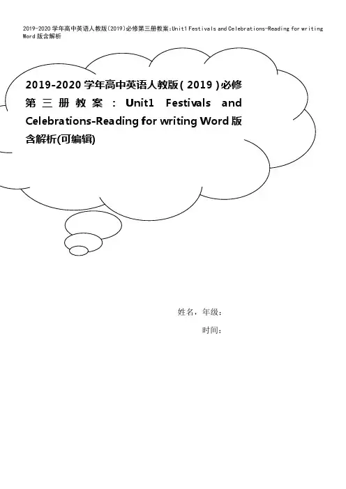 2019-2020学年高中英语人教版(2019)必修第三册教案：Unit1 Festivals a