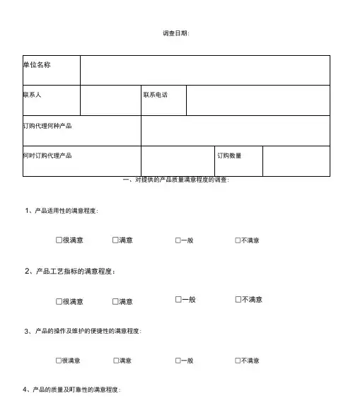 客户服务满意度调查表