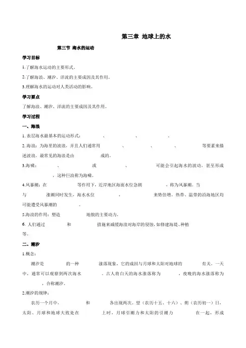 2020-2021学年高一地理人教版(2019)必修第一册学案：第三章 第三节 海水的运动