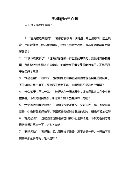 围棋谚语三百句