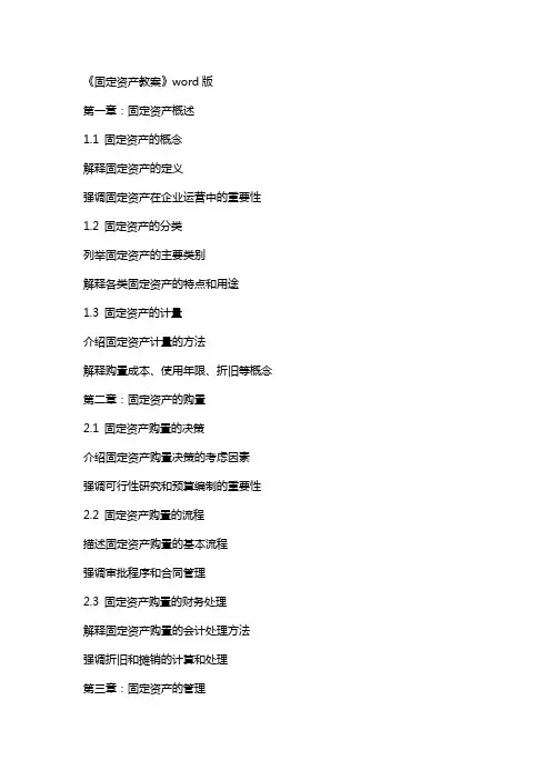 《固定资产教案》