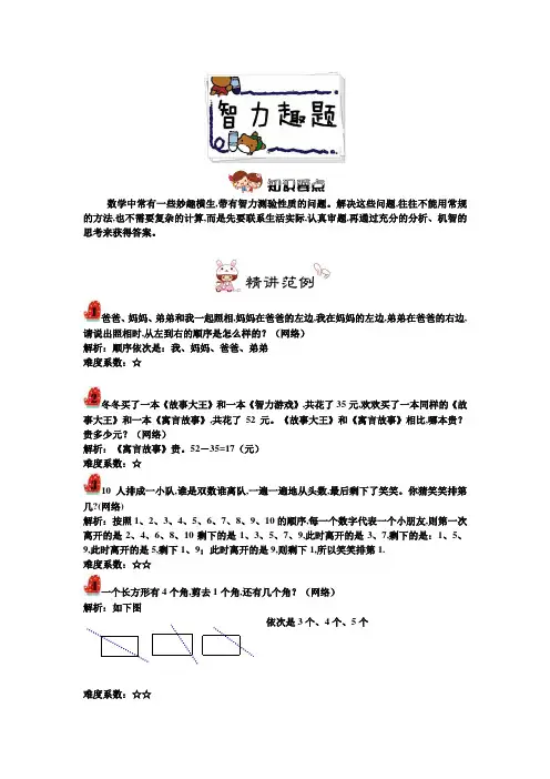 一年级数学下册培优专讲专练：智力趣题 教师版