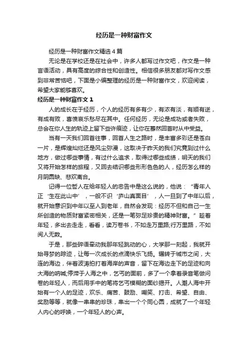 经历是一种财富作文精选4篇
