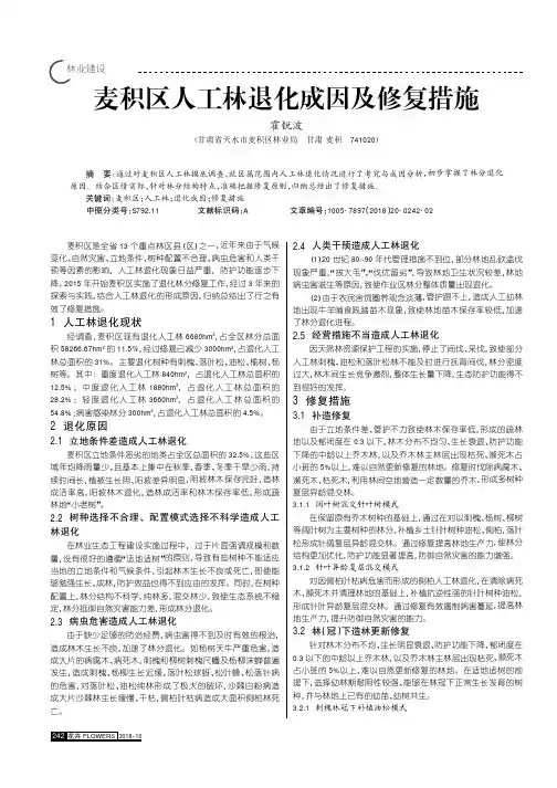 麦积区人工林退化成因及修复措施