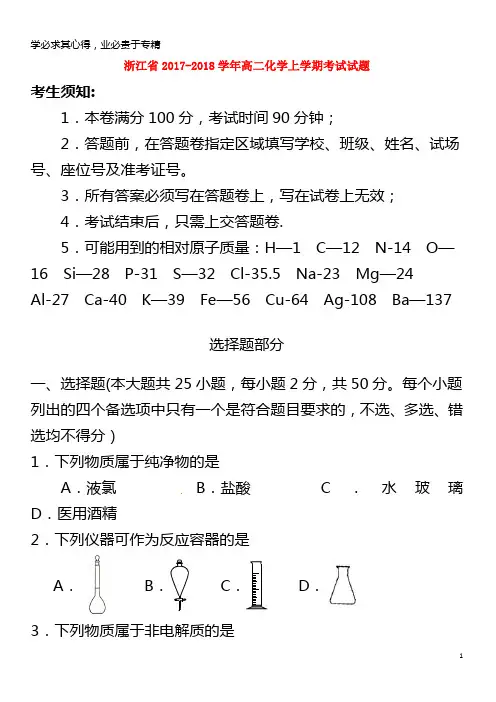 2017-2018学年高二化学上学期考试试题