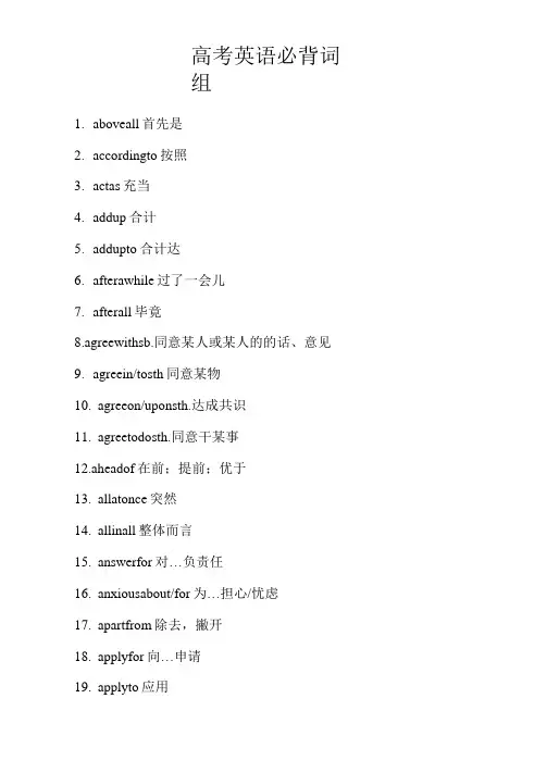 高考英语必背词组