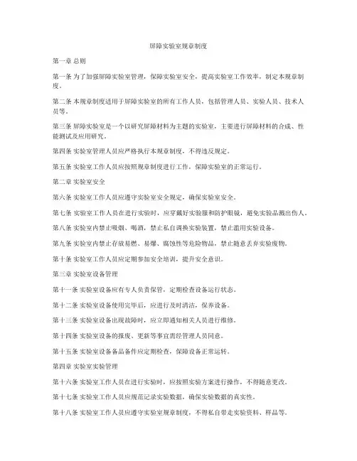 屏障实验室规章制度