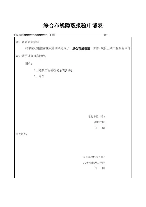 桥架、综合布线隐蔽工程验收【范本模板】