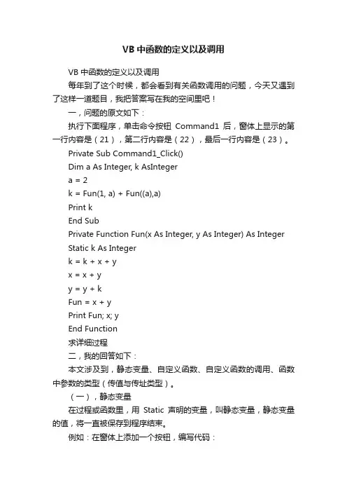 VB中函数的定义以及调用