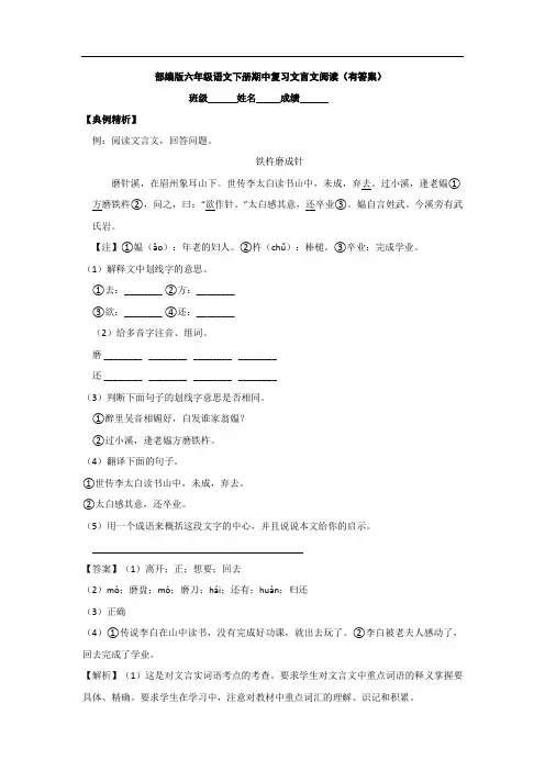部编版六年级语文下册期中复习文言文阅读(有答案)