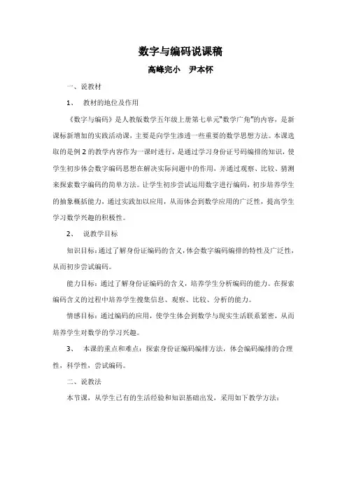 数字与编码说课稿
