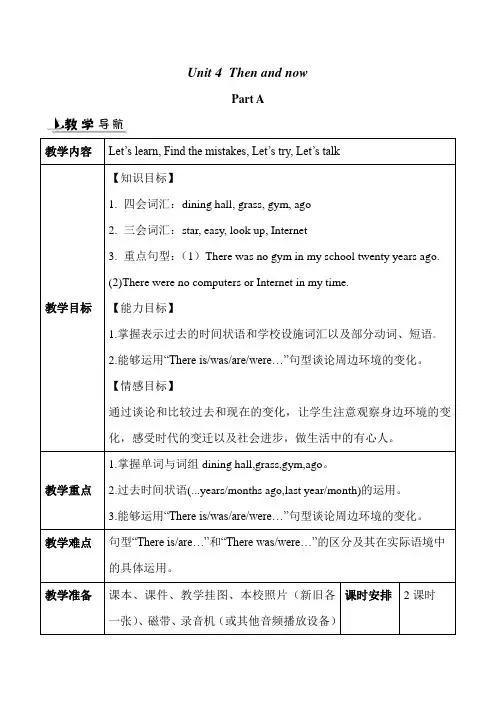人教版PEP六年级下册英语Unit 4 Then and now教案(全)