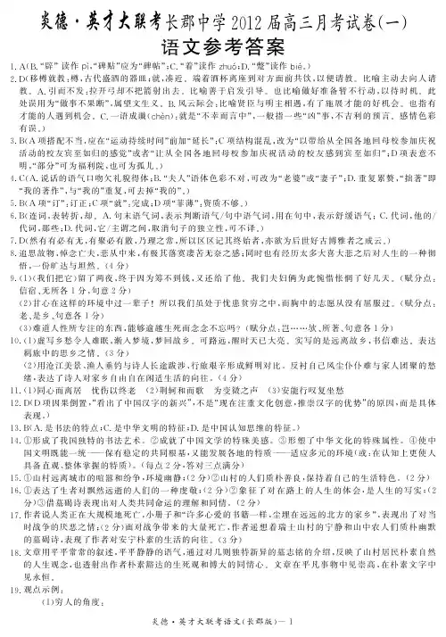 全国百强校湖南省长沙市长郡中学届高三月考试卷一语文答案pdf