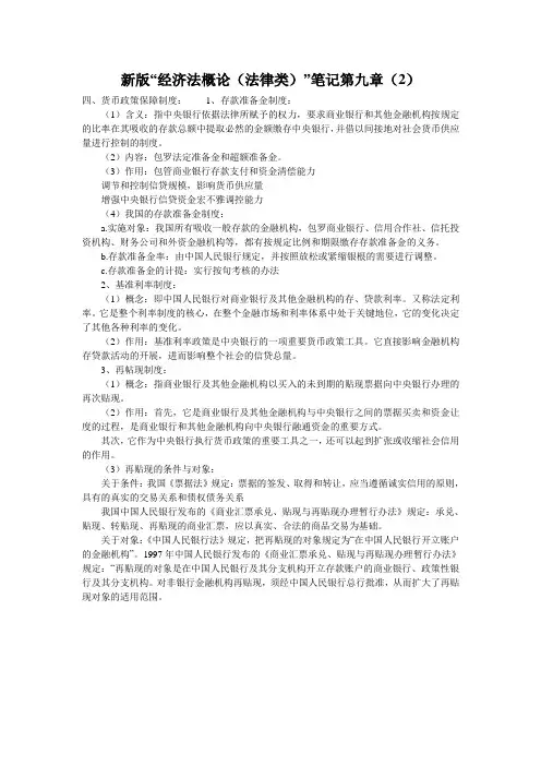 新版“经济法概论(法律类)”笔记第九章(2)