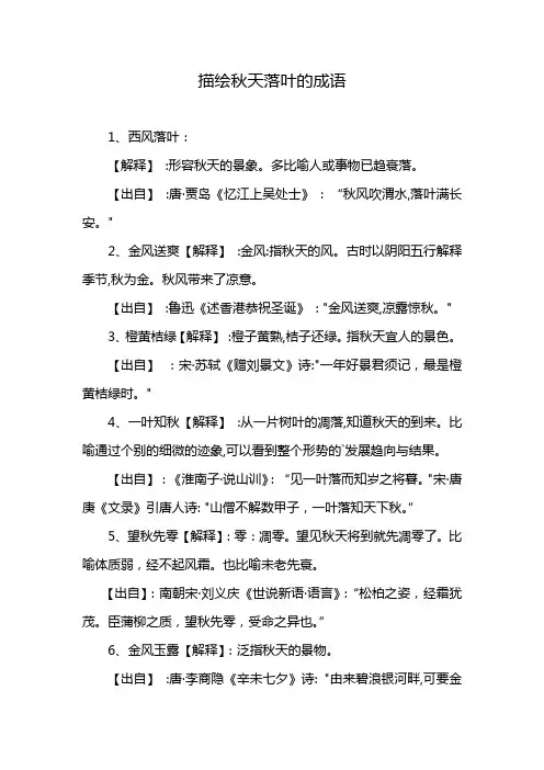 描绘秋天落叶的成语