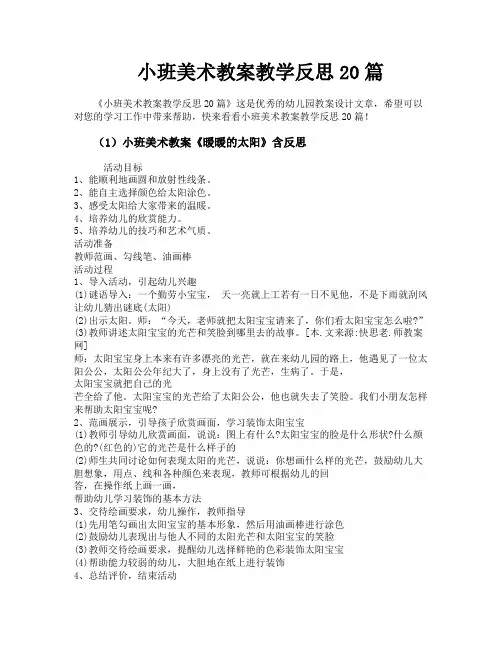 小班美术教案教学反思20篇