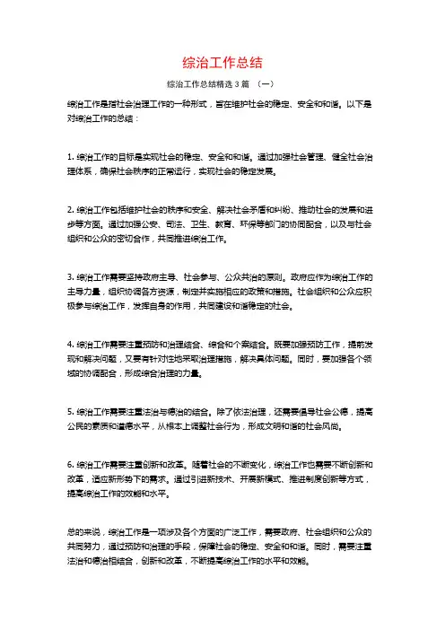 综治工作总结3篇