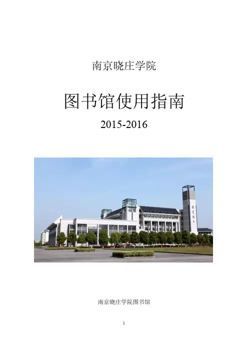 图书馆使用指南