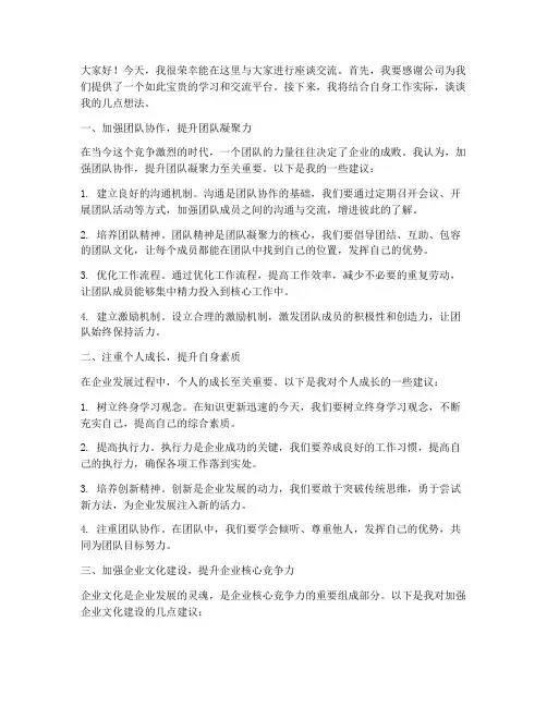 在办公室座谈交流发言稿