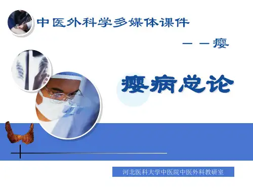 瘿病总论