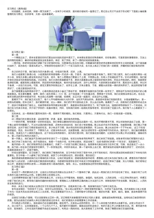 实习周记（通用5篇）