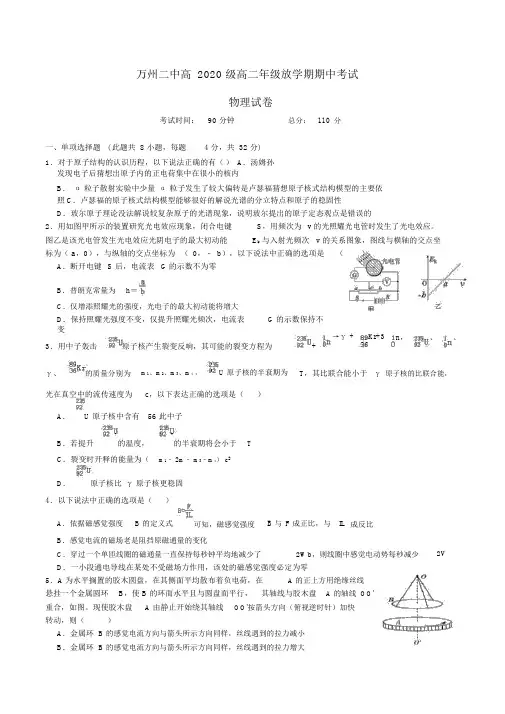 重庆市万州二中2018_2019学年高二物理下学期期中试题(无答案)