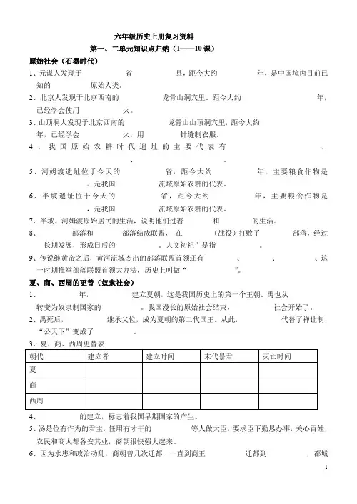 中国历史第一册知识点归纳