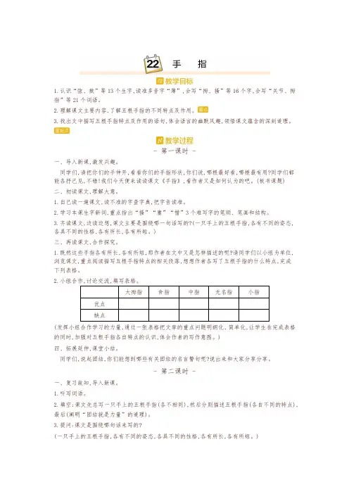部编版五年级语文下册22.手指 教案设计(含教学反思)