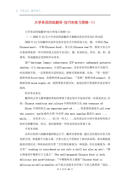 大学英语四级翻译-技巧和复习策略-(1)