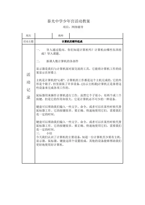 少年宫电脑教案