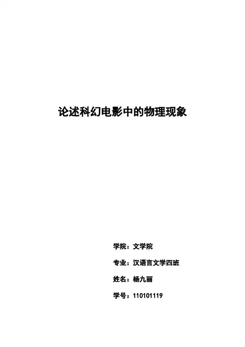 科幻电影中的物理现象