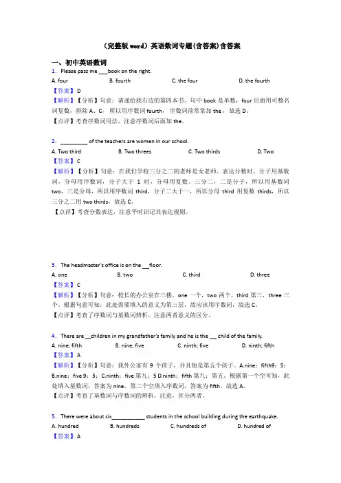 (完整版word)英语数词专题(含答案)含答案