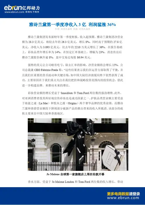 雅诗兰黛第一季度净收入3亿 利润猛涨36%