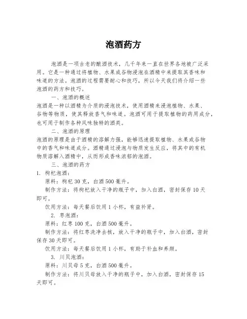 泡酒药方 
