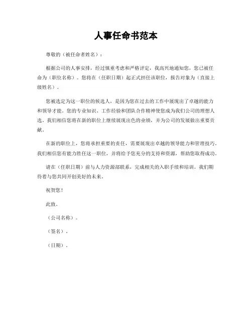 人事任命书范本