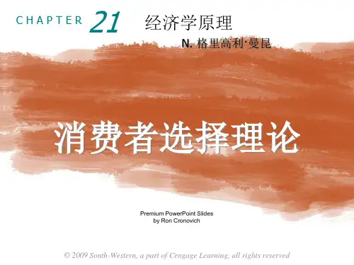 经济学原理之消费者选择理论