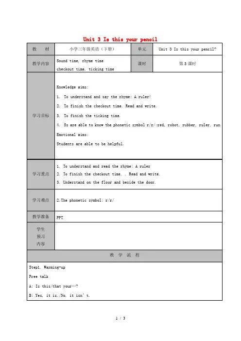 三年级英语下册 Unit 3 Is this your pencil(第三课时)教案 牛津译林版