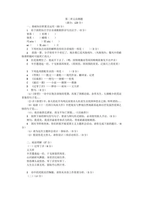 八年级语文上册 第二单元综合测试题 苏教版