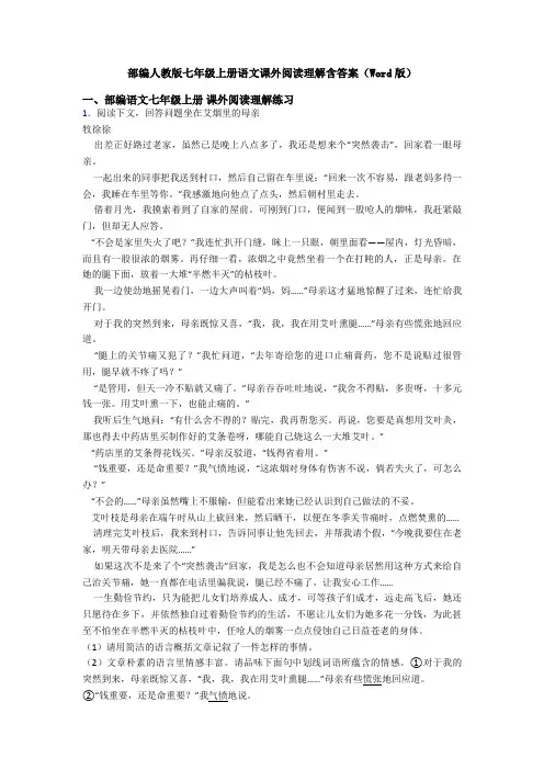 部编人教版七年级上册语文课外阅读理解含答案(Word版)