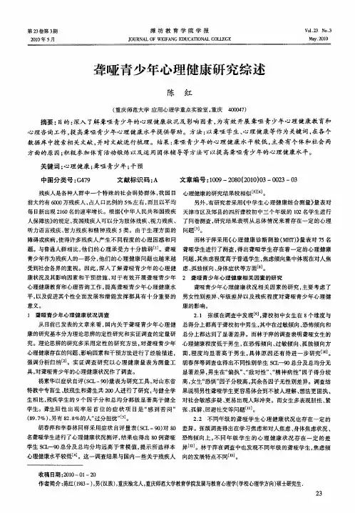 聋哑青少年心理健康研究综述