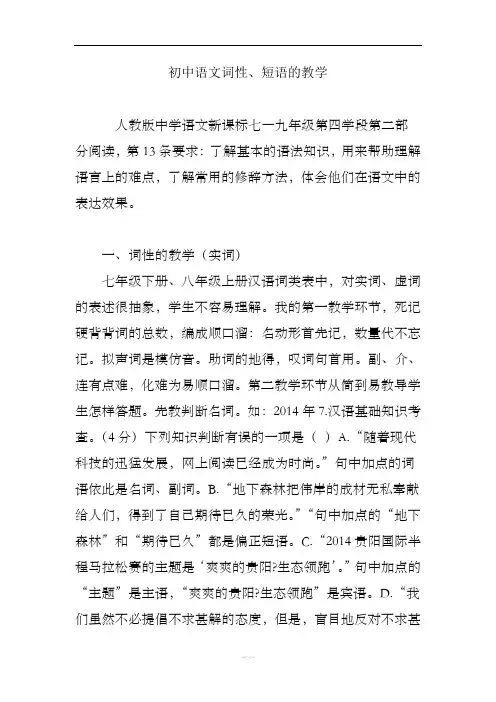 初中语文词性、短语的教学