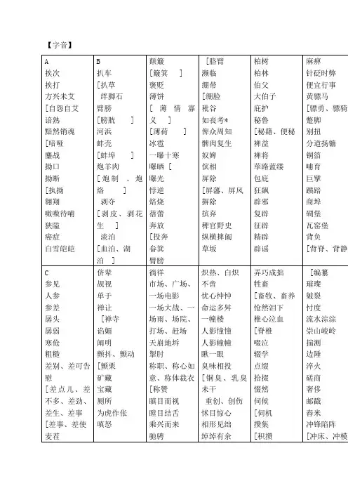 高中字音字形汇总大全
