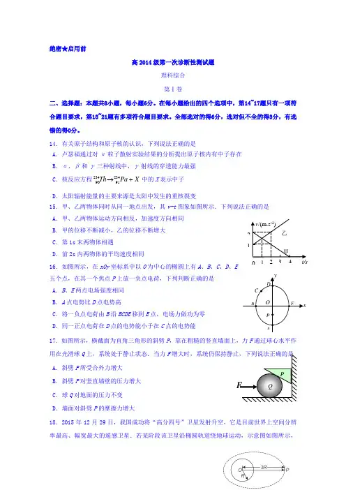 四川省宜宾市2017届高三第一次诊断性考试物理试题Word版含答案