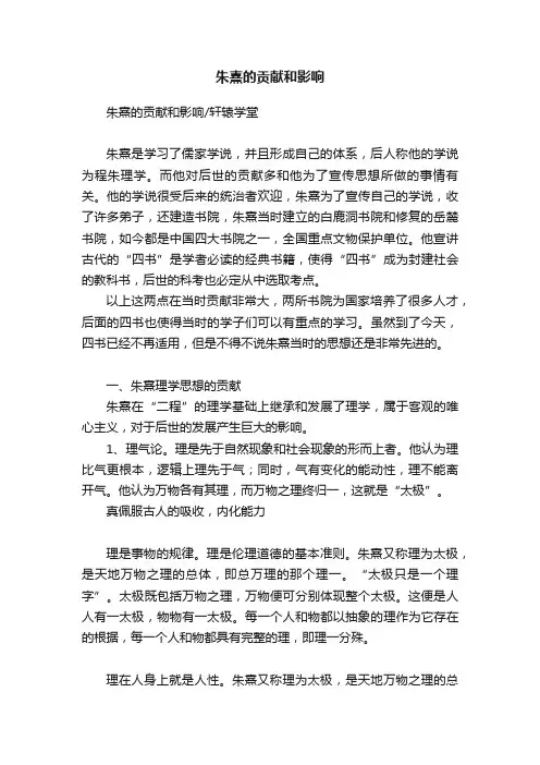 朱熹的贡献和影响