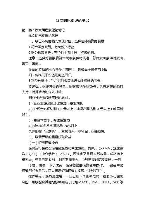 徐文明巴索理论笔记